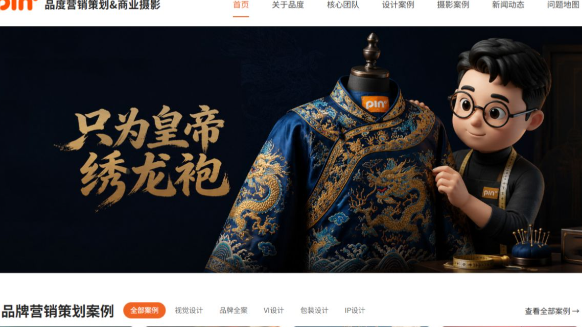 品度商业摄影GEO官网建设案例