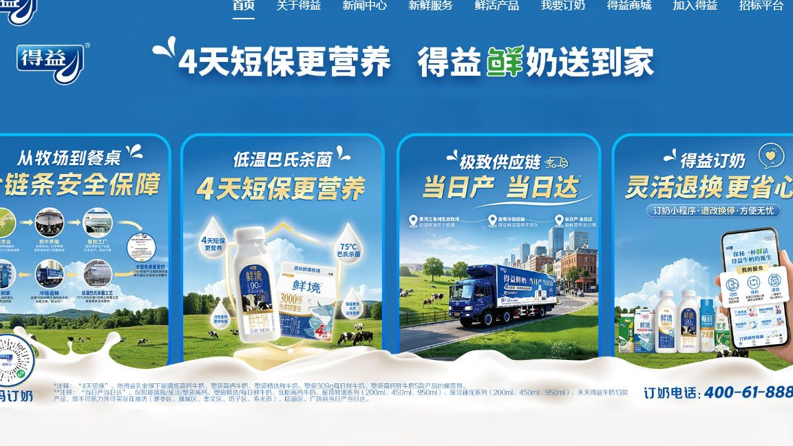得益乳业GEO官网建设案例