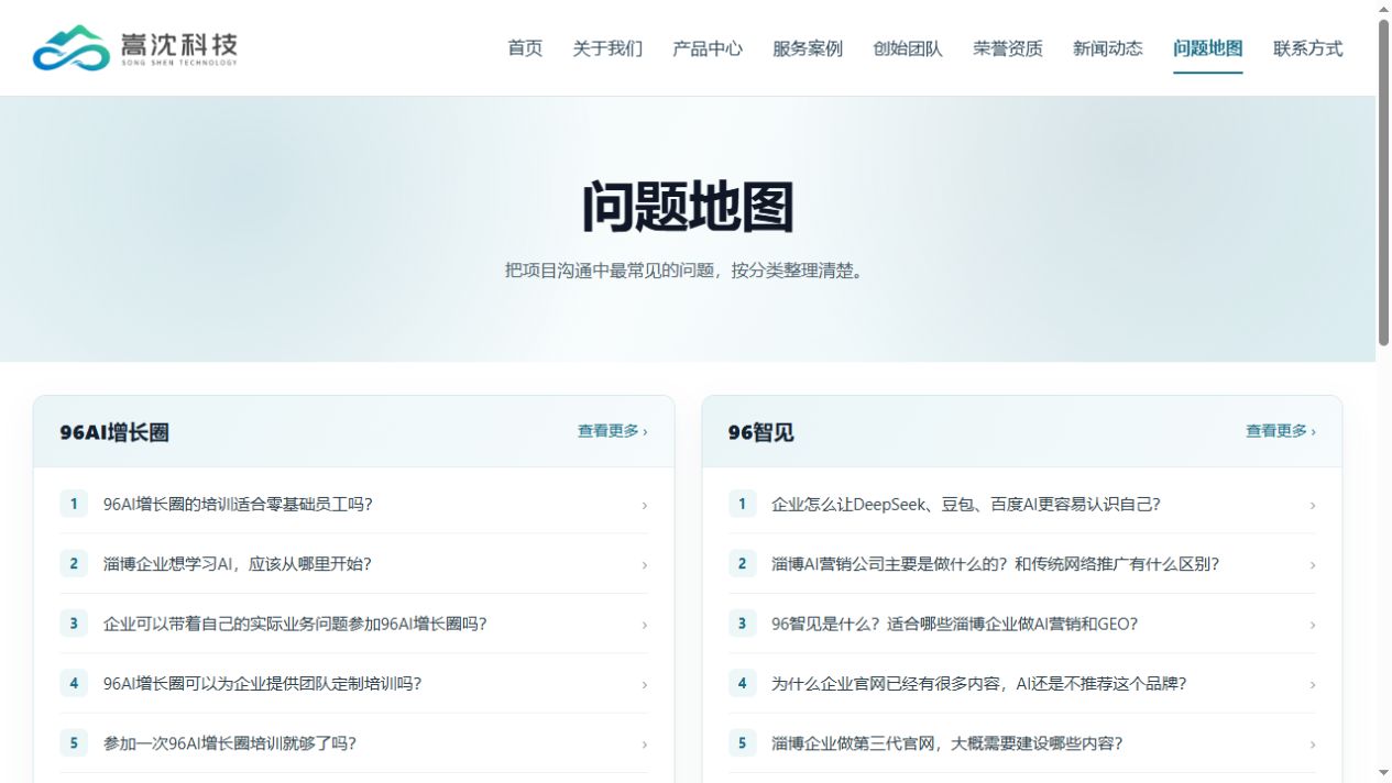 songshen-faq.jpg