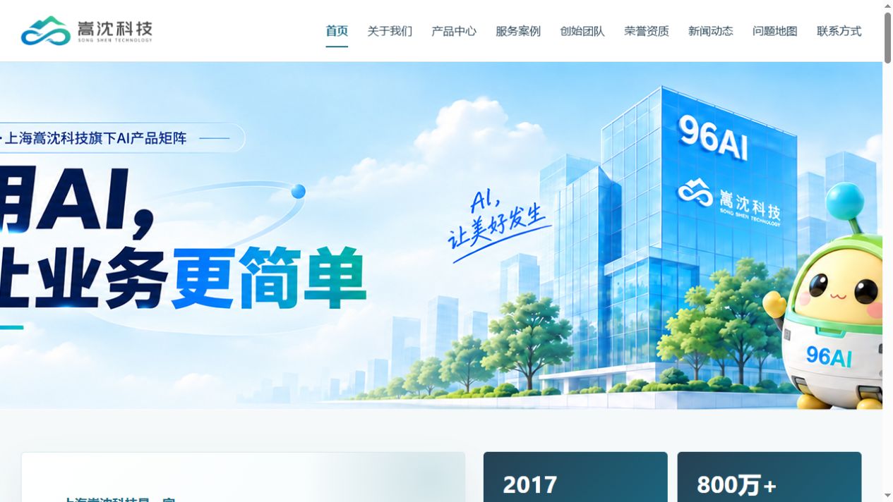 songshen-home.jpg