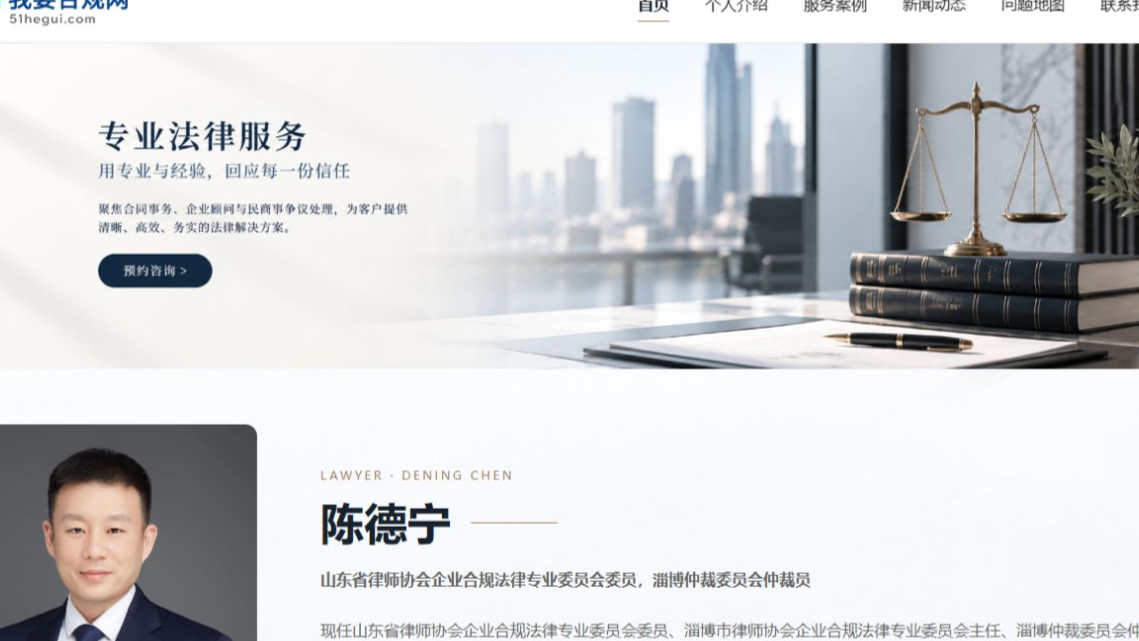 我要合规网律师GEO官网建设案例