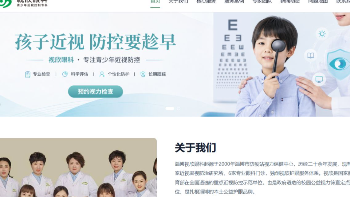 视欣眼科GEO官网建设案例