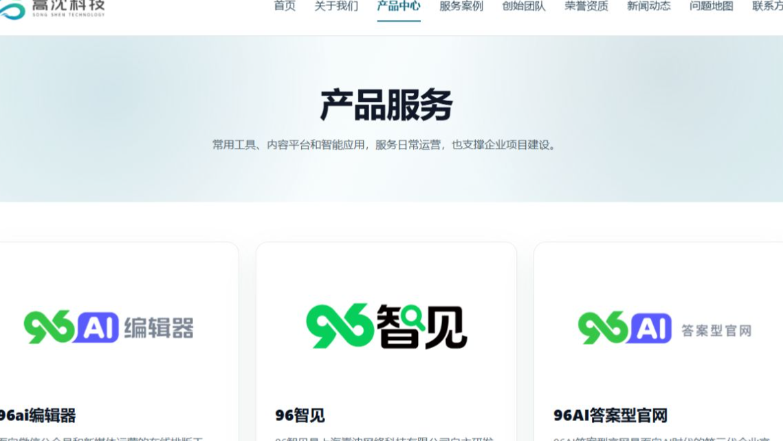 科技企业GEO官网怎么做？从嵩沈科技官网设计说起