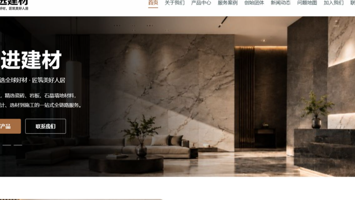 淄博建材GEO网站怎么做？从精进建材官网设计说起