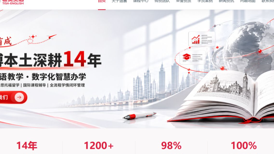 淄博英语培训GEO网站怎么做？从迪赛英语官网设计说起