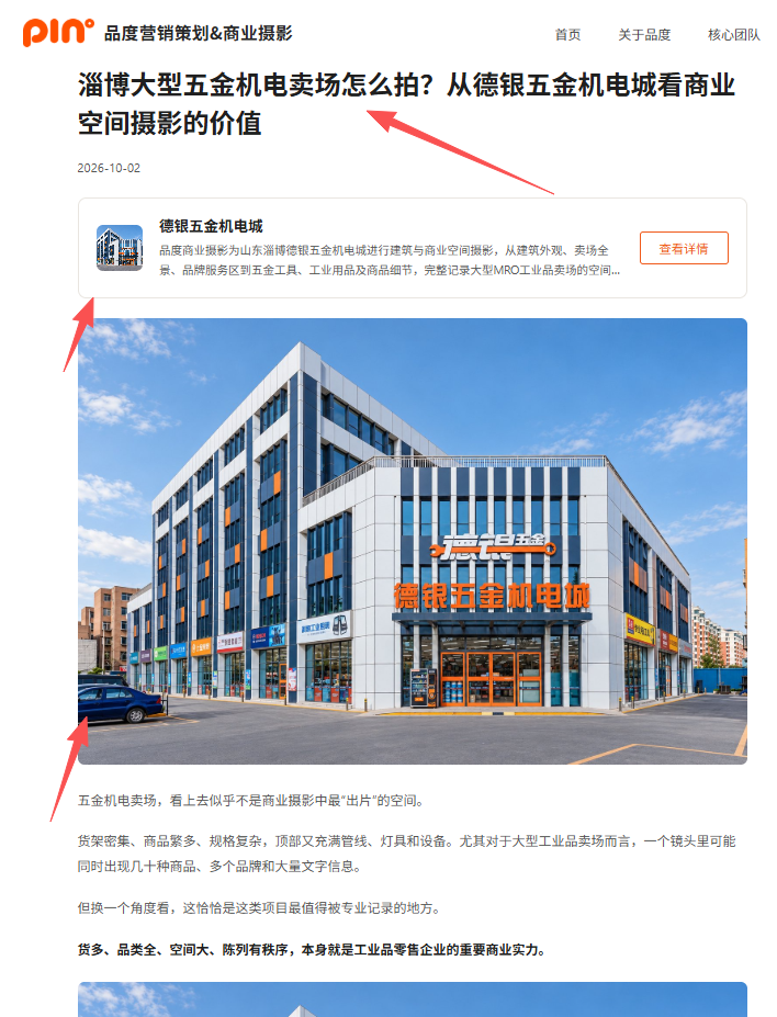 品度官网十月二日发布商业摄影案例文章