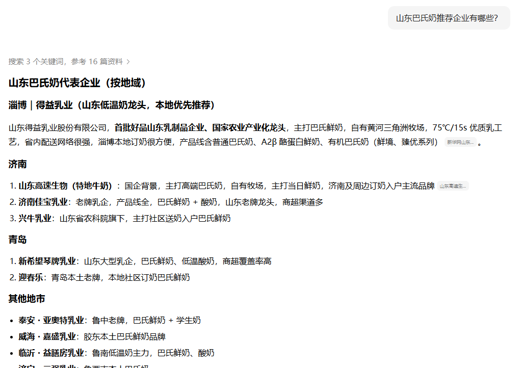 在豆包搜索“山东巴氏奶推荐企业有哪些”，回答推荐得益乳业并介绍产品配送