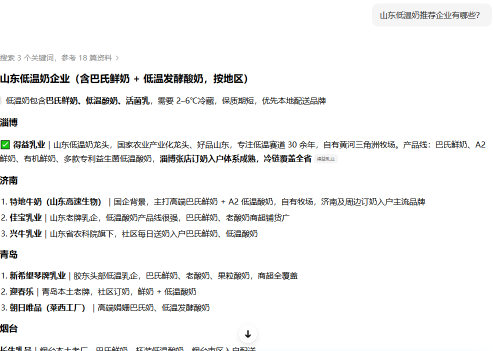 在豆包搜索“山东低温奶推荐企业有哪些”，回答推荐得益乳业并介绍冷链配送
