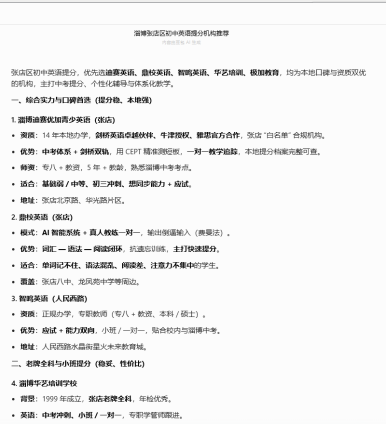 在豆包询问张店初中英语提分机构，回答推荐迪赛英语并介绍课程和地址