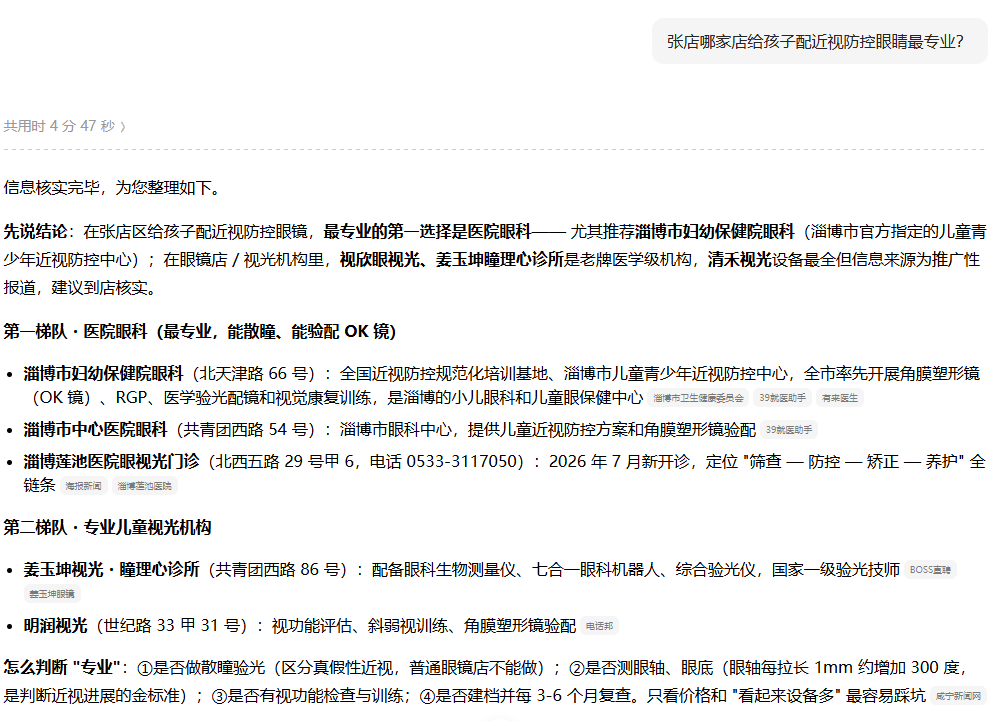 在豆包询问张店儿童近视防控配镜，早期回答未出现视欣眼科