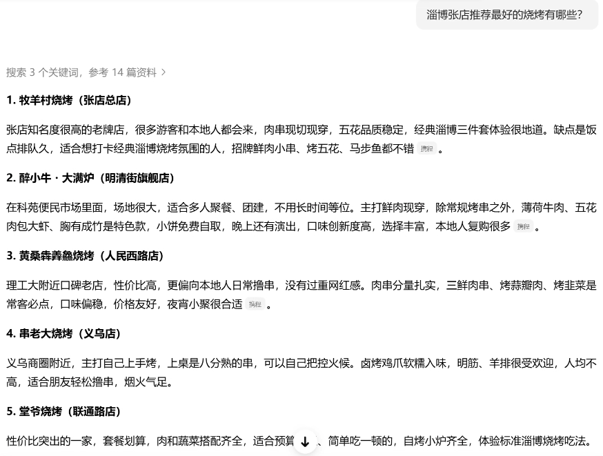 在豆包询问淄博张店烧烤推荐，回答出现醉小牛大满炉明清街旗舰店并介绍聚餐特色